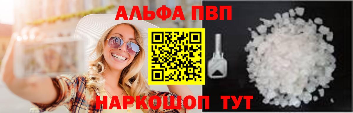 Добрянка  Alfa_PVP Соль  A-PVP кристаллы  Вход с VPN 