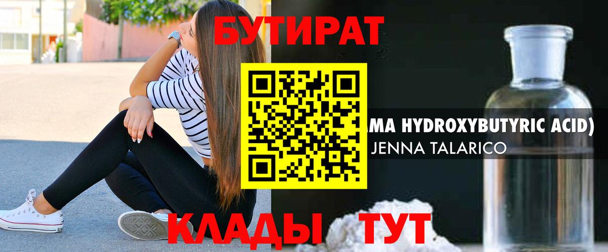 БУТИРАТ 99% Добрянка