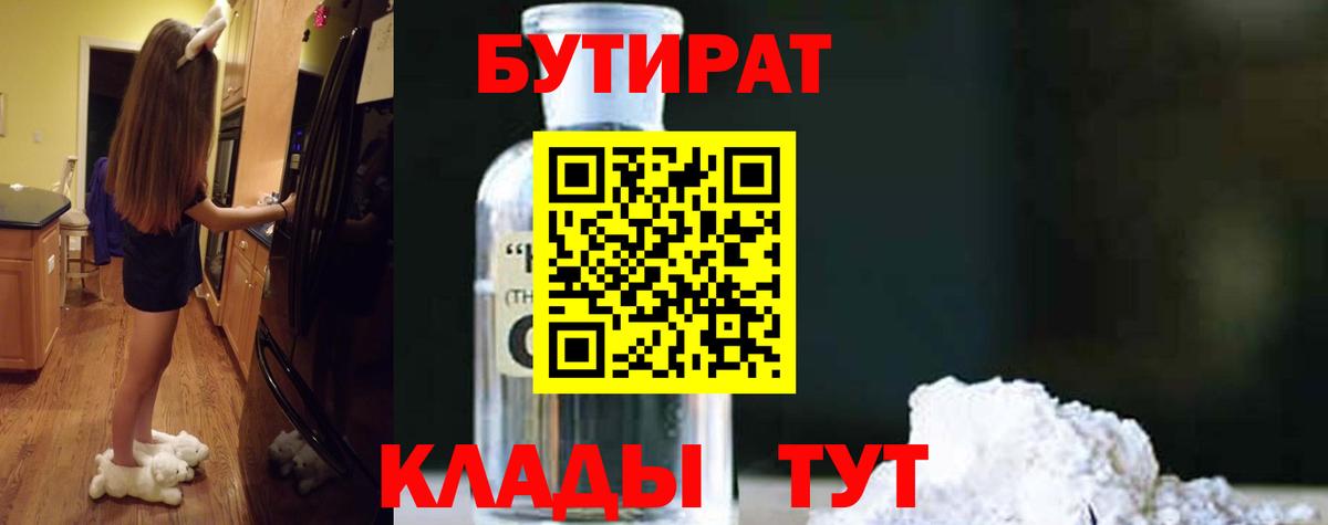 Добрянка  БУТИРАТ вода  БУТИРАТ  Вход с VPN 