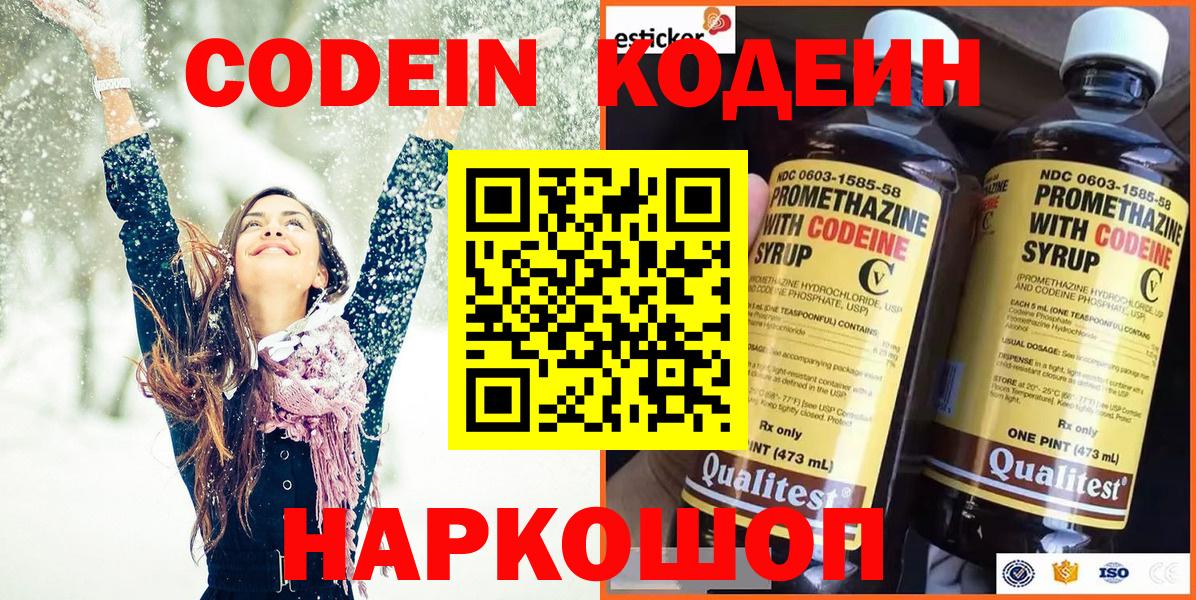 Codein Purple Drank  Codein напиток Lean (лин)  Добрянка  Вход с VPN 