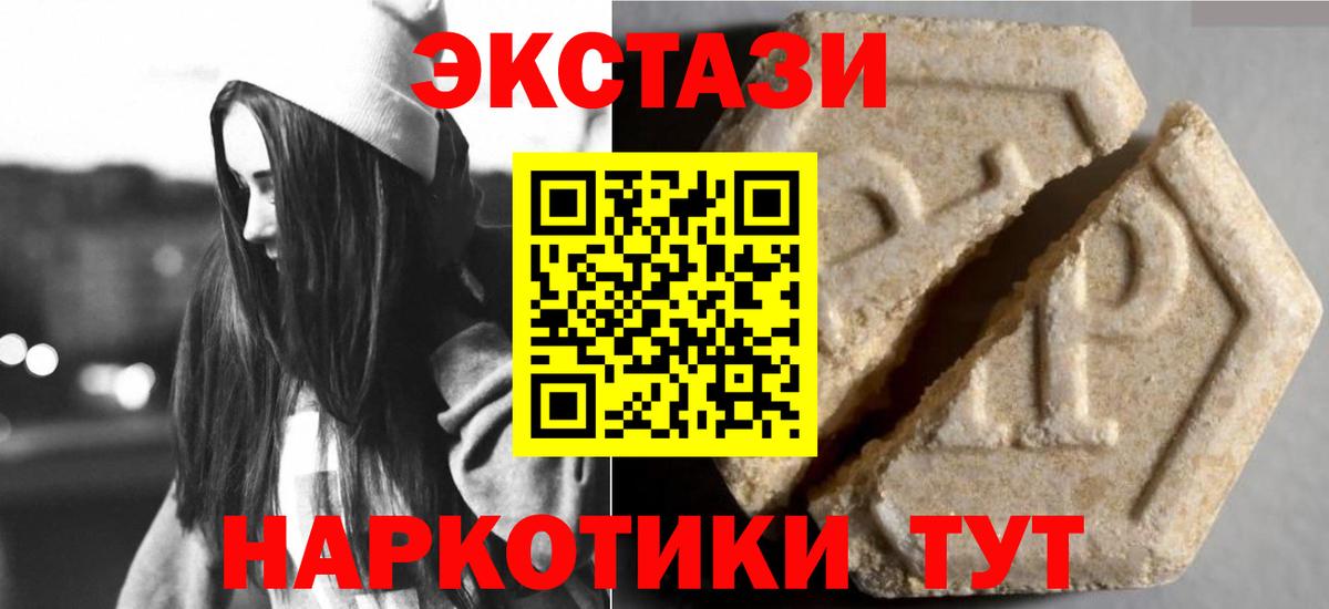 что такое   Ecstasy  Вход с VPN  Добрянка  ЭКСТАЗИ 250 мг  Ecstasy Philipp Plein 