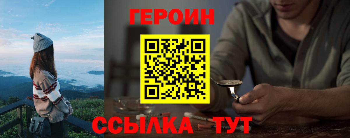 ГЕРОИН VHQ  Вход с VPN  ГЕРОИН  Добрянка 