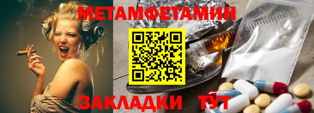 МЕТАМФЕТАМИН кристалл Добрянка